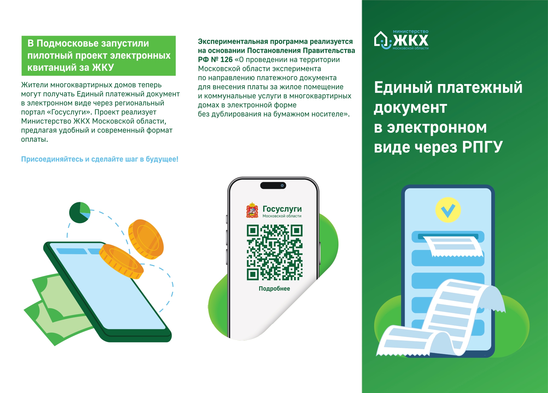 Листовка ЖКХ