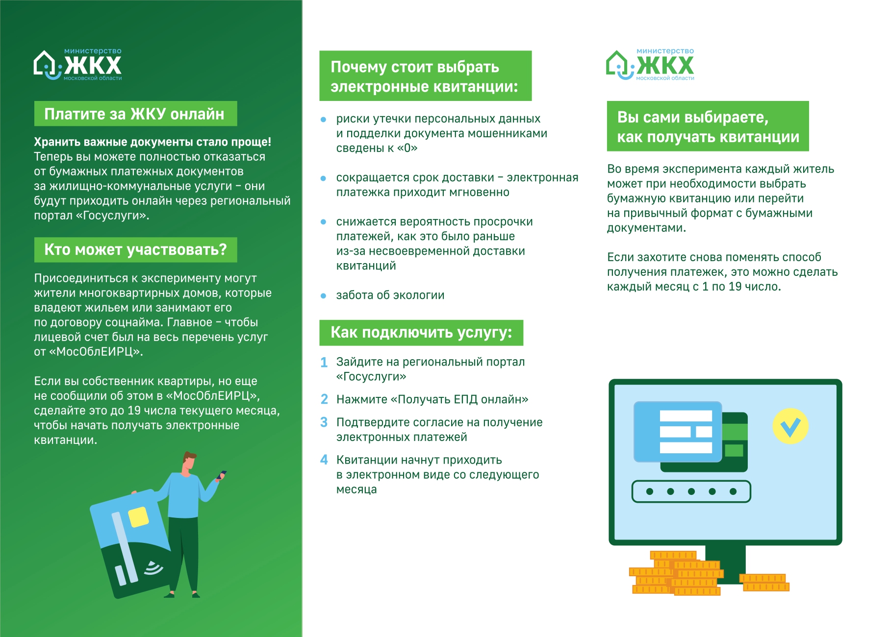 Листовка ЖКХ