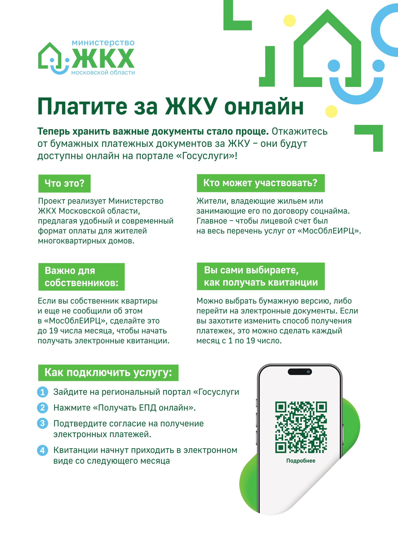 Листовка ЖКХ