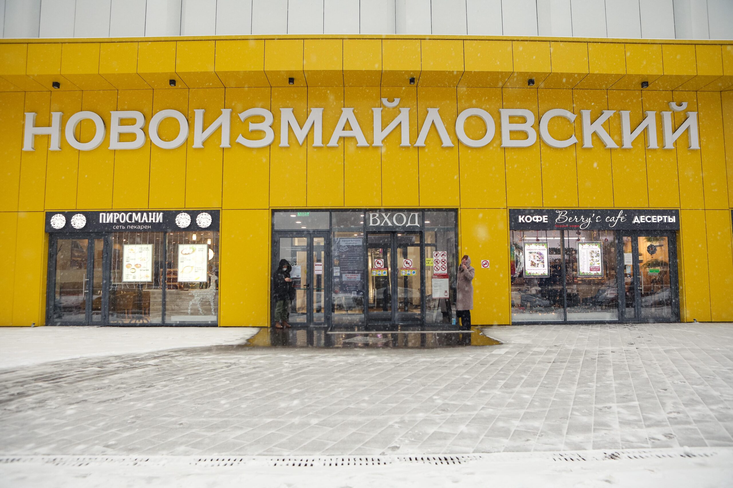 Западная коммунальная зона, ш. Энтузиастов, вл. 11, стр. 4 ТЦ «Новоизмайловский»