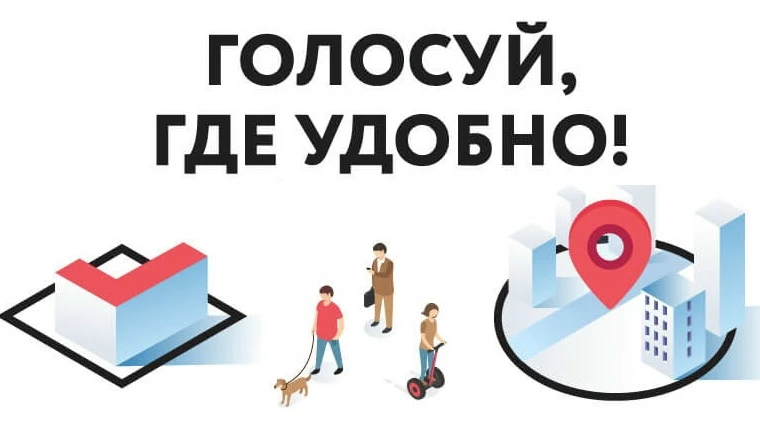 Голосуйте там, где удобно!
