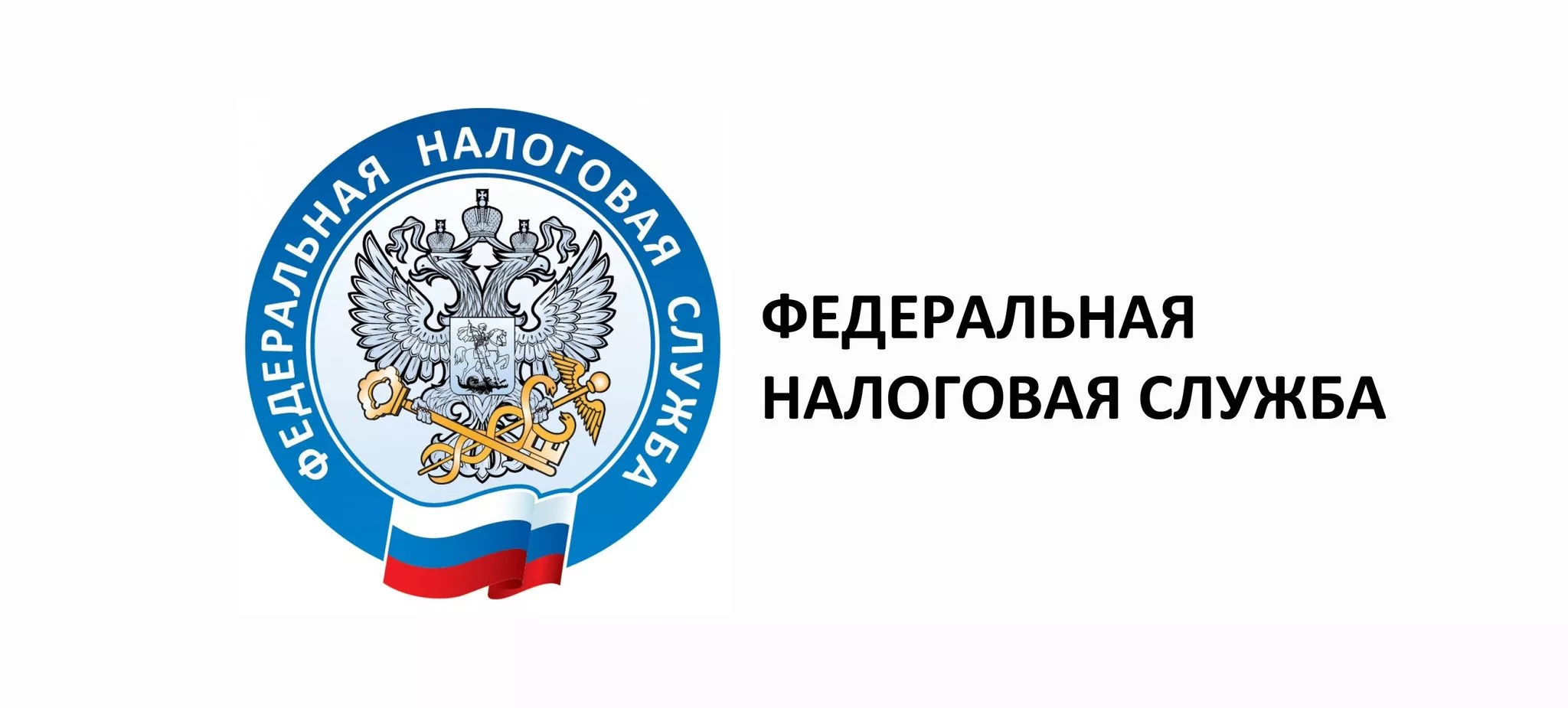 ИФНС России сообщает