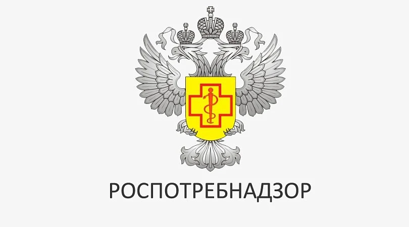 Роспотребнадзор сообщает